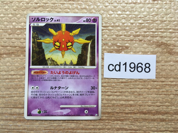 CD1968 Solrock Psychic Rare Pt3 045/100 Pokemon Card TCG Japan