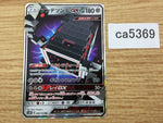 CA5369 Stakataka GX Metal RR SM8b 088/150 Pokemon Card TCG Japan