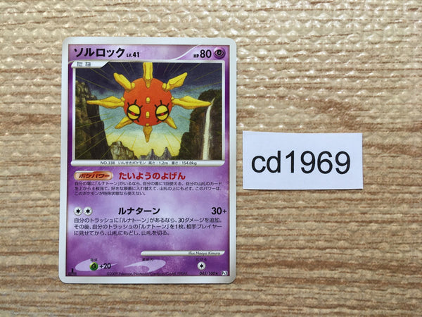 CD1969 Solrock Psychic Rare Pt3 045/100 Pokemon Card TCG Japan