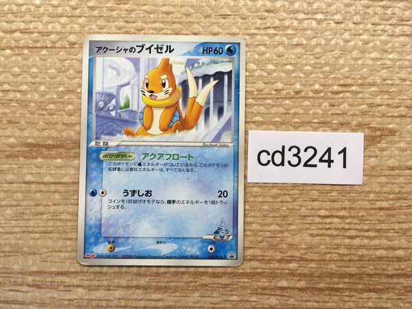 cd3241 Samiya's Buizel - PROMO 138/PCG-P Pokemon Card TCG Japan