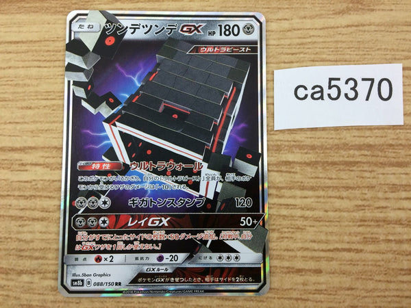 CA5370 Stakataka GX Metal RR SM8b 088/150 Pokemon Card TCG Japan