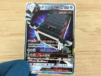 CA5370 Stakataka GX Metal RR SM8b 088/150 Pokemon Card TCG Japan