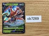 CB7269 Kricketune V Grass RR s8b 004/184 Pokemon Card TCG Japan