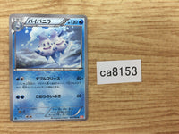 CA8153 Vanilluxe Water U BW2 020/066 Pokemon Card TCG Japan