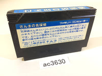 AC3630 Sanma no Meitantei NES Famicom Japan