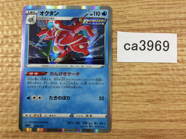 CA3969 Octillery Water - sGI 003/022 Pokemon Card TCG
