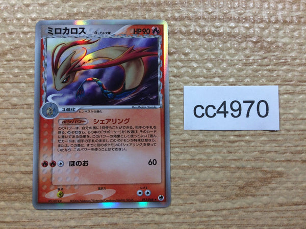 CC4970 Milotic delta Fire Rare Holo PCG9 013/068 Pokemon Card TCG Japan