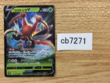 CB7271 Kricketune V Grass RR s8b 004/184 Pokemon Card TCG Japan