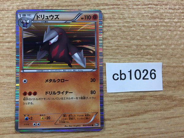 CB1026 EXcadrill Fighting R BW1B 032/053 Pokemon Card TCG Japan