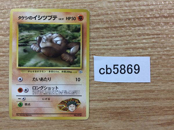 CB5869 Brock`s Geodude RockGround - OPG1 74 Pokemon Card TCG Japan