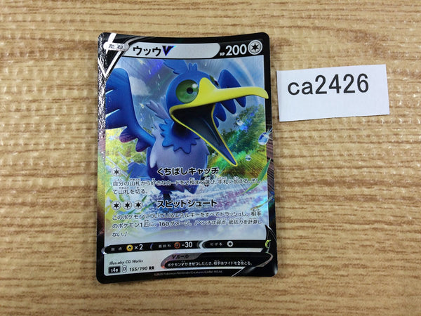 CA2426 CramorantV Colorless RR S4a 155/190 Pokemon Card TCG Japan