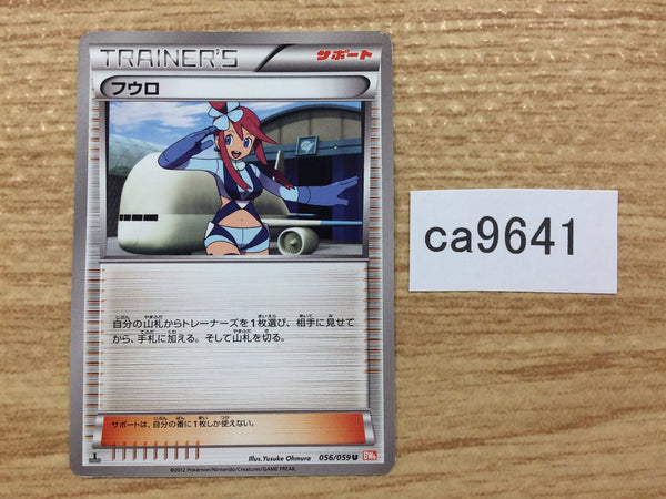 CA9641 Skyla Su U BW6CF 056/059 Pokemon Card TCG Japan