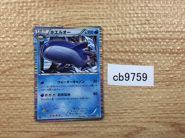 CB9759 Wailord Water R BW5DBT 012/050 Pokemon Card TCG Japan
