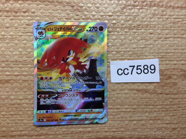CC7589 Hisuian Decidueye VSTAR Fighting RRR s9a 045/067 Pokemon Card TCG Japan