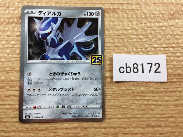 CB8172 Dialga Metal - s8a 008/028 Pokemon Card TCG Japan