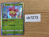 CB7273 Cherrim Grass - s8b 006/184 Pokemon Card TCG Japan