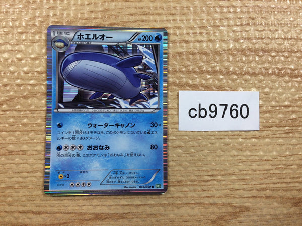 CB9760 Wailord Water R BW5DBT 012/050 Pokemon Card TCG Japan