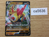 Falinks V Fighting RR S4a 102/190 Pokemon Card TCG Japan - CA5636