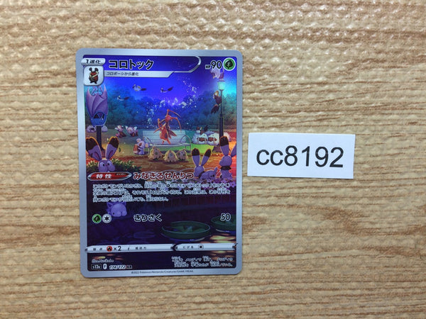 CC8192 Kricketune Grass AR s12a 174/172 Pokemon Card TCG Japan