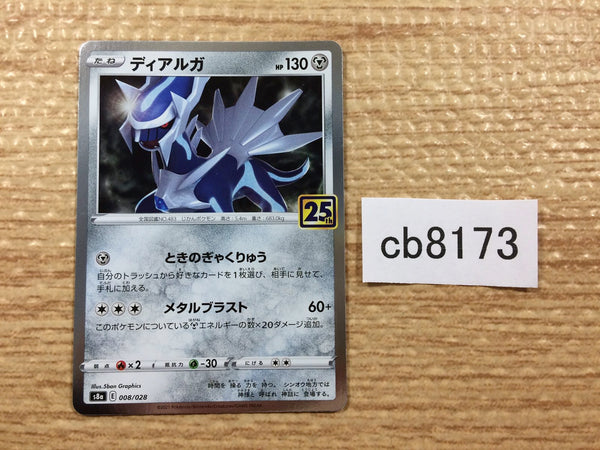 CB8173 Dialga Metal - s8a 008/028 Pokemon Card TCG Japan