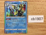 CB1907 Inteleon Water - S4a 041/190 Pokemon Card TCG Japan
