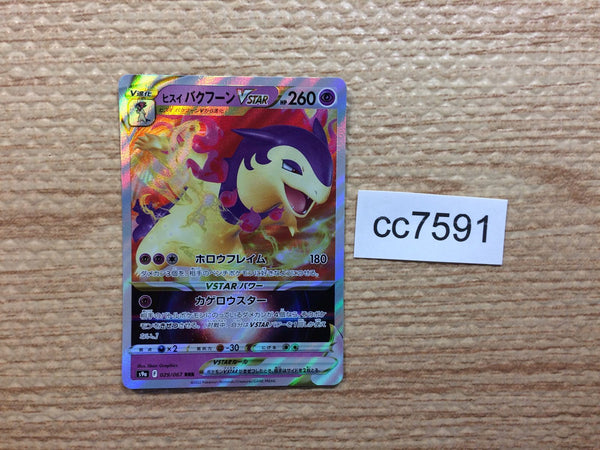 cc7591 Hisuian Typhlosion VSTAR Psychic RRR s9a 029/067 Pokemon Card TCG Japan