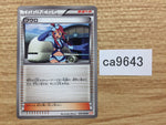 CA9643 Skyla Su U BW6CF 056/059 Pokemon Card TCG Japan