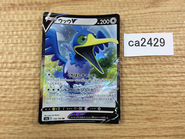CA2429 CramorantV Colorless RR S4a 155/190 Pokemon Card TCG Japan