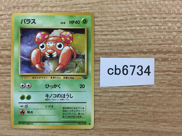 CB6734 Paras BugGrass - OP2 46 Pokemon Card TCG Japan