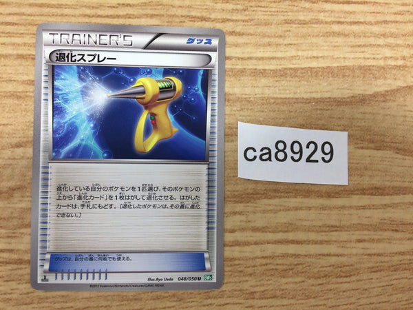 CA8929 Devolution Spray I U BW5DBT 048/050 Pokemon Card TCG Japan
