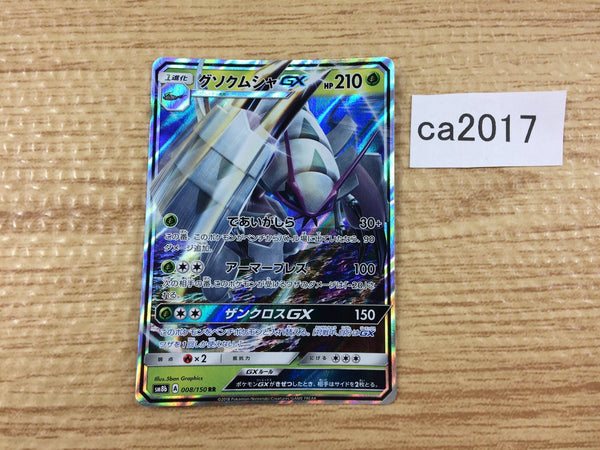 CA2017 GolisopodGX Grass RR SM8b 008/150 Pokemon Card TCG Japan