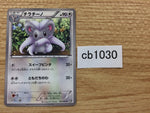 cb1030 Cinccino Colorless U BW1B 045/053 Pokemon Card TCG Japan