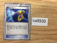 CA8930 Devolution Spray I U BW5DBT 048/050 Pokemon Card TCG Japan