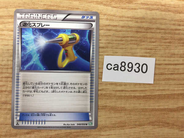 CA8930 Devolution Spray I U BW5DBT 048/050 Pokemon Card TCG Japan