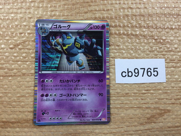 CB9765 Golurk Psychic R BW5DBE 023/050 Pokemon Card TCG Japan