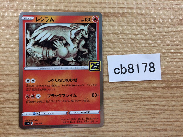 CB8178 Reshiram Fire - s8a 010/028 Pokemon Card TCG Japan
