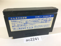 AC2241 Sanma no Meitantei NES Famicom Japan