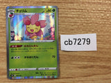 CB7279 Cherrim Grass - s8b 006/184 Pokemon Card TCG Japan