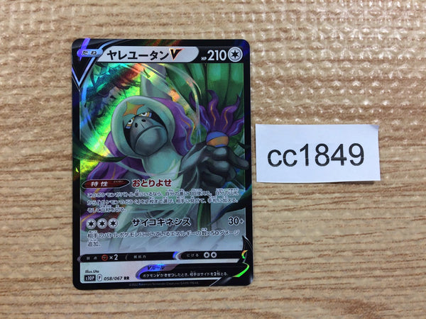CC1849 Oranguru V Colorless RR s10P 058/067 Pokemon Card TCG Japan