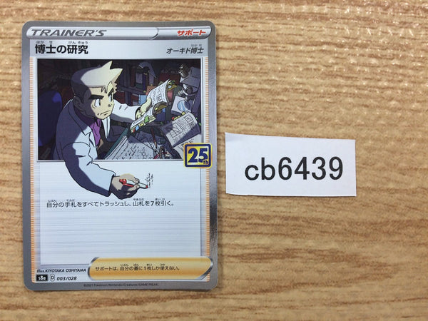 CB6439 Professor`s Research Su - s8a 003/028 Pokemon Card TCG Japan