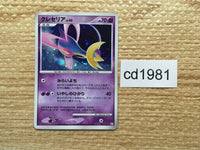 CD1981 Cresselia Psychic - PtC-R 008/012 Pokemon Card TCG Japan