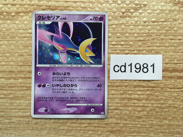 CD1981 Cresselia Psychic - PtC-R 008/012 Pokemon Card TCG Japan