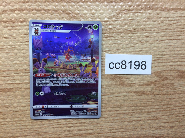 cc8198 Kricketune Grass AR s12a 174/172 Pokemon Card TCG Japan