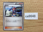 CA9648 Skyla Su - BKW 017/018 Pokemon Card TCG Japan