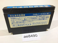 ae8490 Sanma no Meitantei NES Famicom Japan