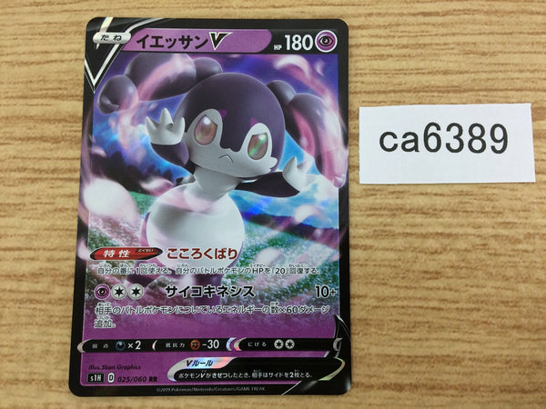 CA6389 Indeedee V Psychic RR S1H 025/060 Pokemon Card TCG Japan