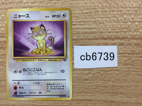CB6739 Meowth Normal - OP2 52 Pokemon Card TCG Japan