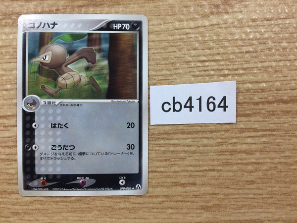 CB4164 Nuzleaf Darkness UnC PCG5 070/086 Pokemon Card TCG Japan