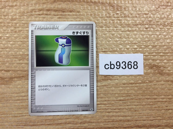 CB9368 Potion I PCGs-1 045/052 Pokemon Card TCG Japan