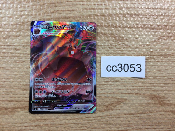 CC3053 Greedent VMAX Colorless RRR S8 086/100 Pokemon Card TCG Japan